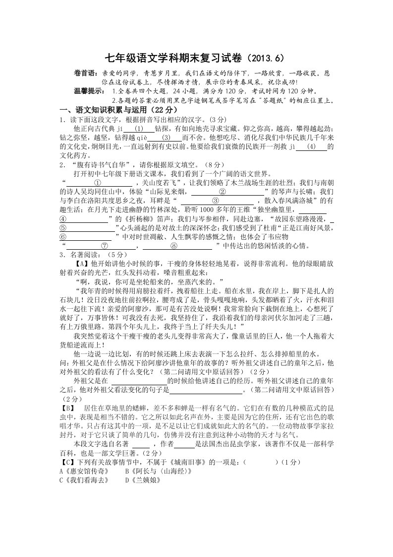 七年级语文学科期末复习诊断卷