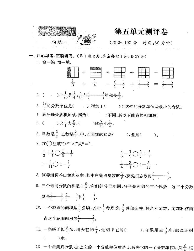 苏教版五年级数学下册第五单元分数加法与减法测试题一