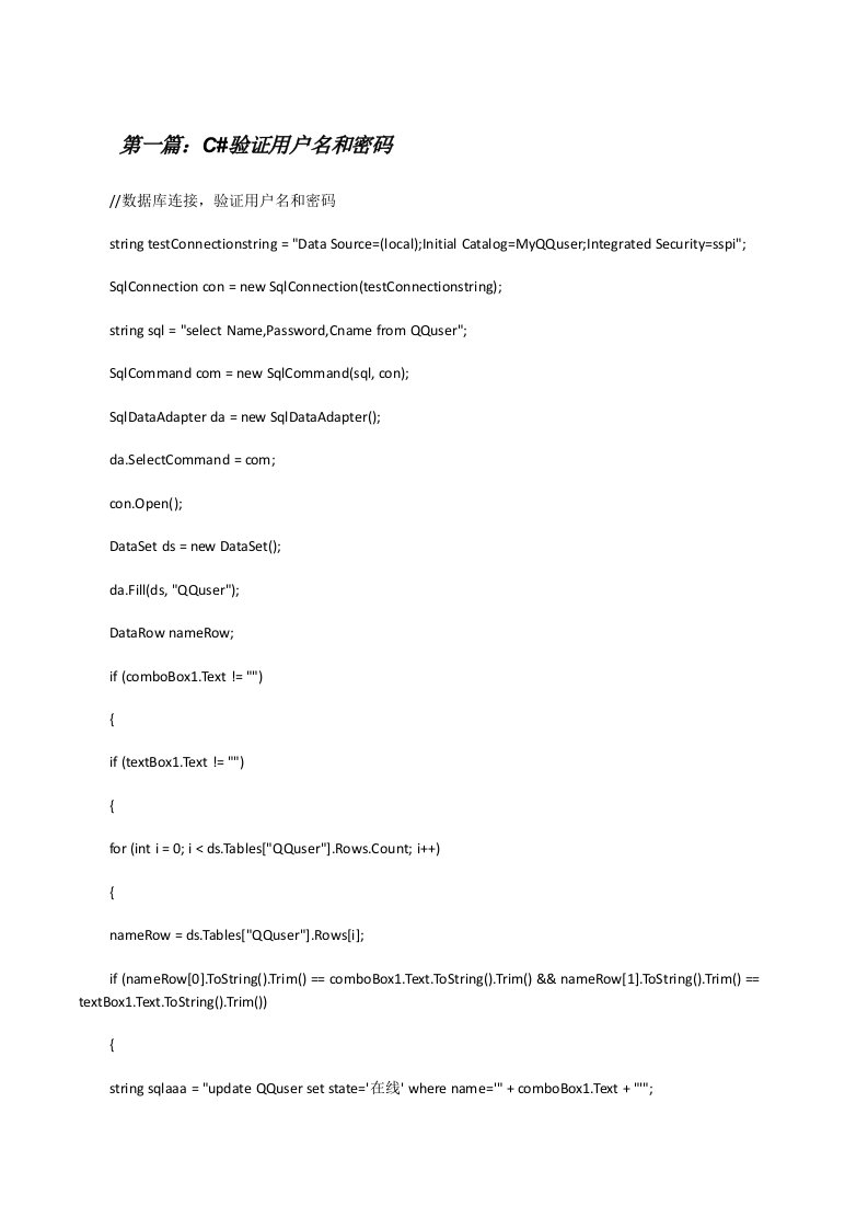 C#验证用户名和密码[修改版]