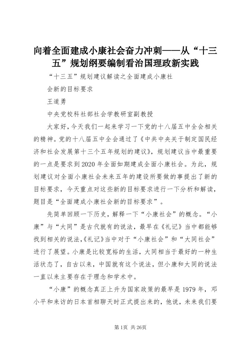 6向着全面建成小康社会奋力冲刺——从“十三五”规划纲要编制看治国理政新实践