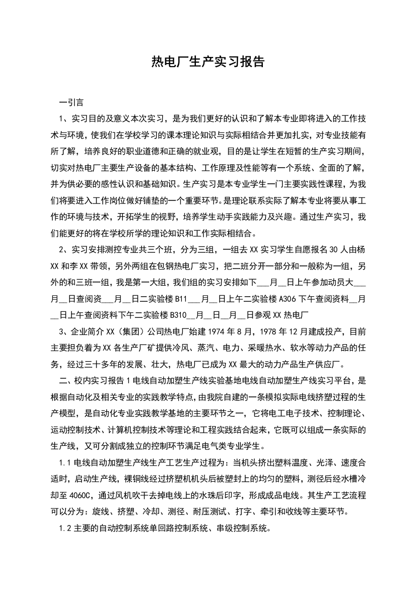 热电厂生产实习报告