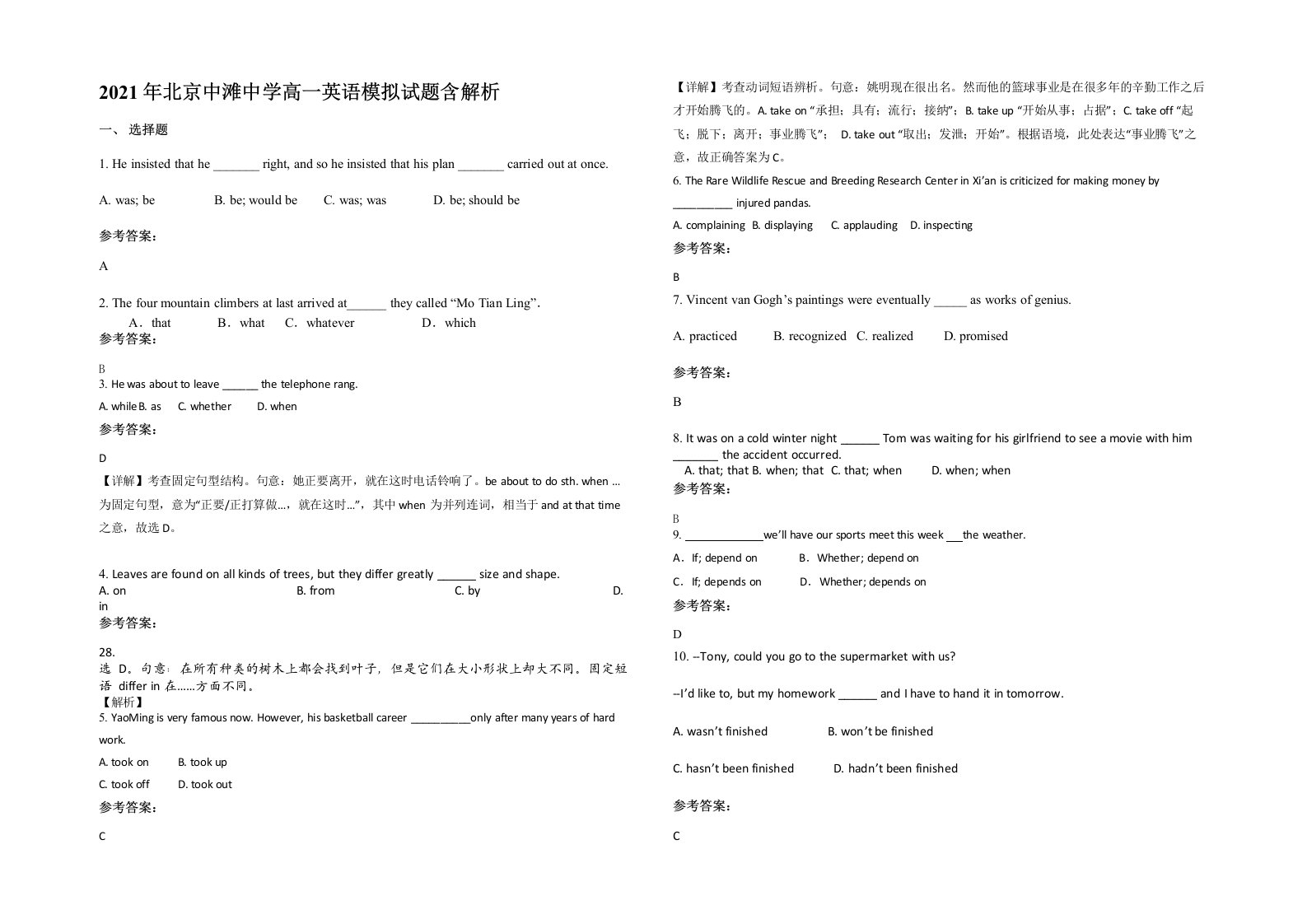 2021年北京中滩中学高一英语模拟试题含解析