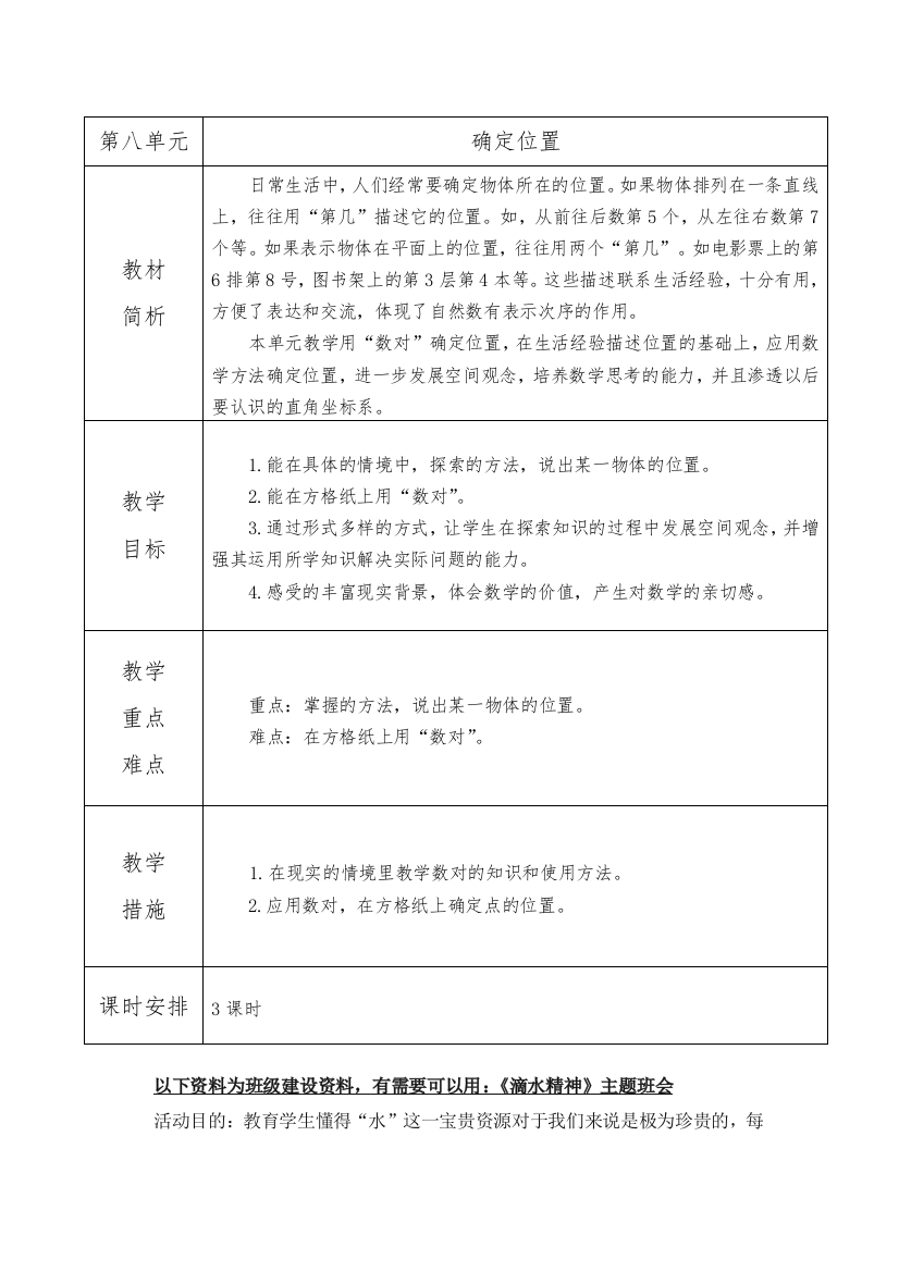 苏教版四下数学第八单元-教材分析公开课教案课件课时作业课时训练