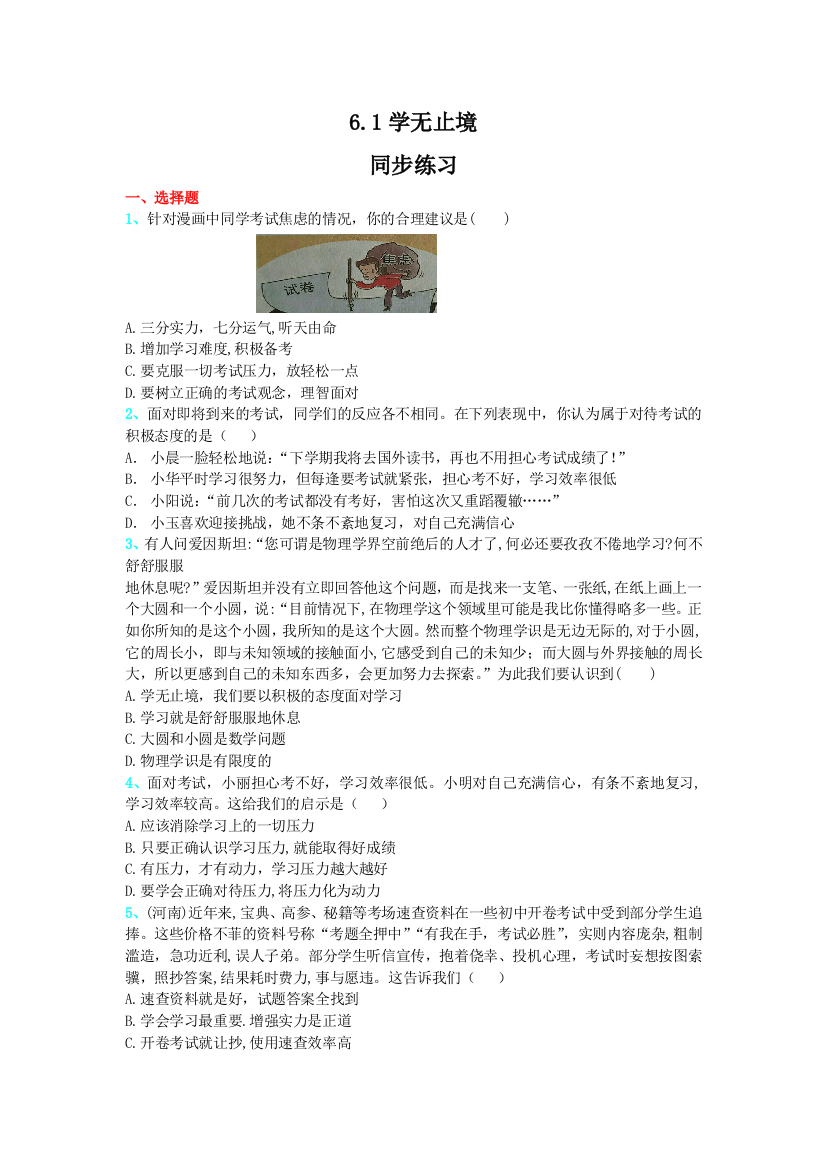 下册道德与法治-学无止境公开课教案课件公开课教案教学设计课件