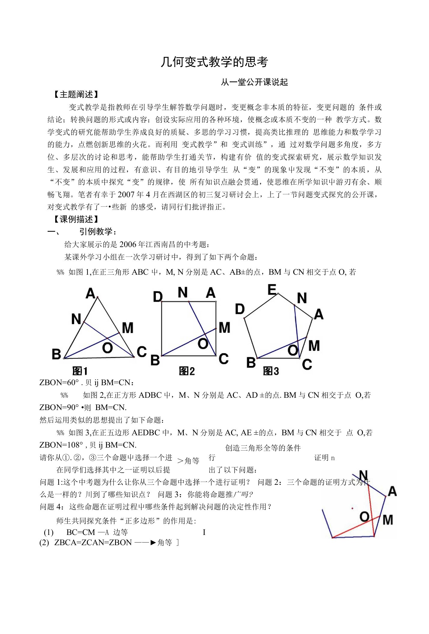 几何变式教学的思考