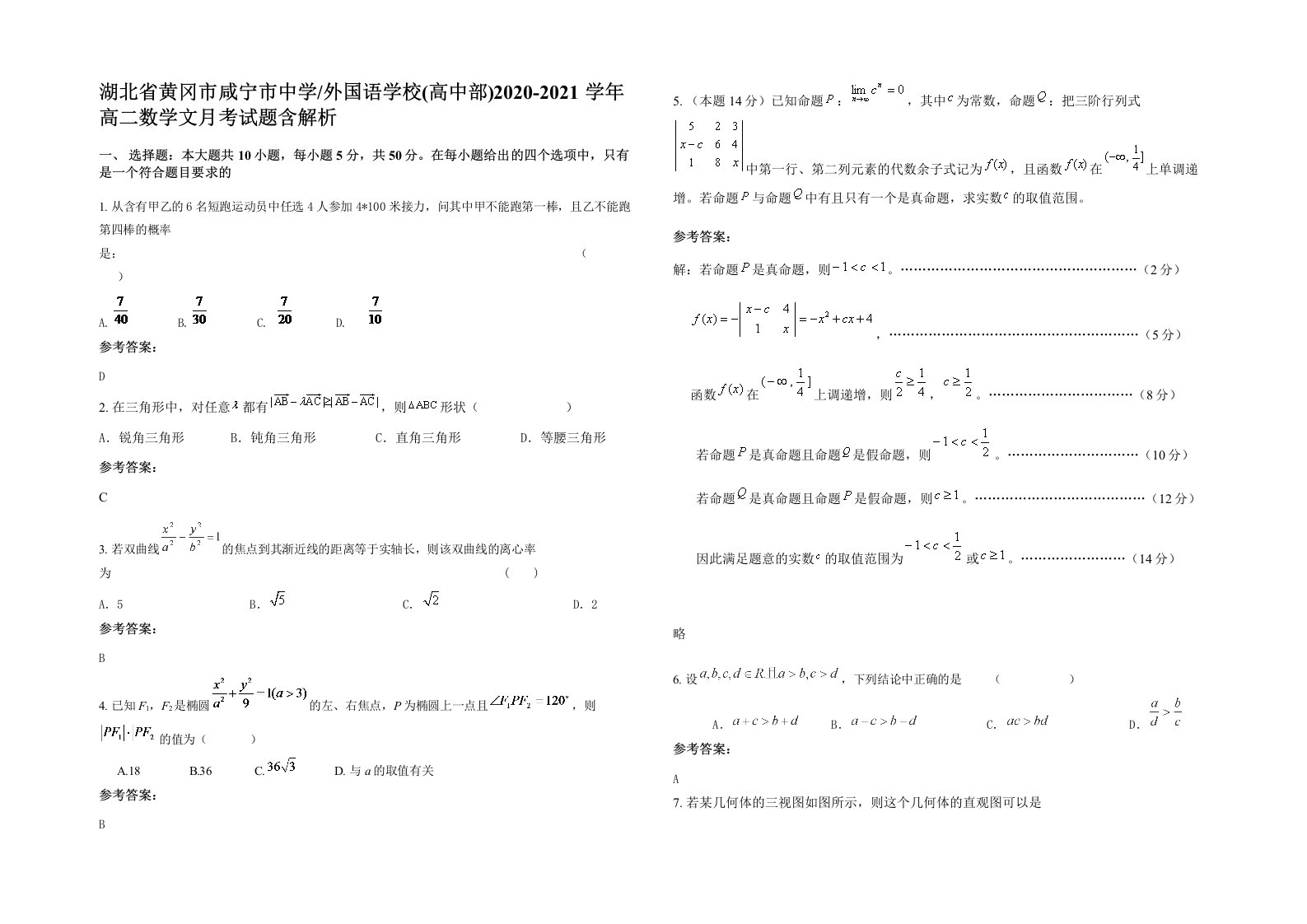 外国语学校高中部2020-2021学年高二数学文月考试题含解析