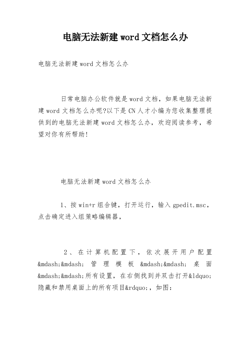 电脑无法新建word文档怎么办