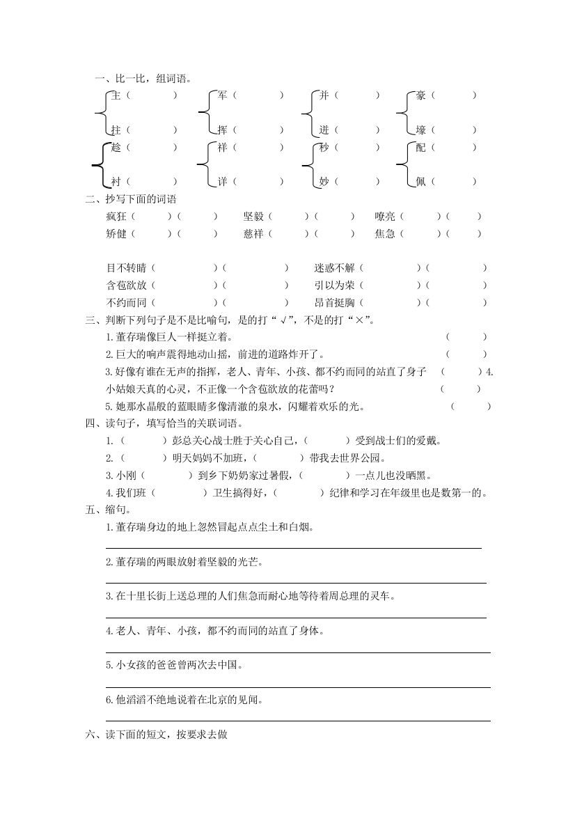 小学语文第九册第四单元评估测试