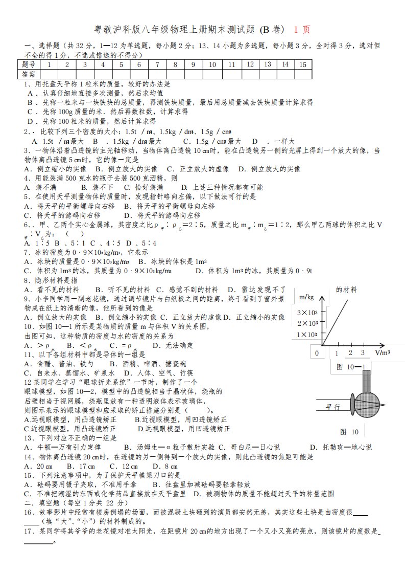 粤教沪科版八年级物理上册期末测试题及答案