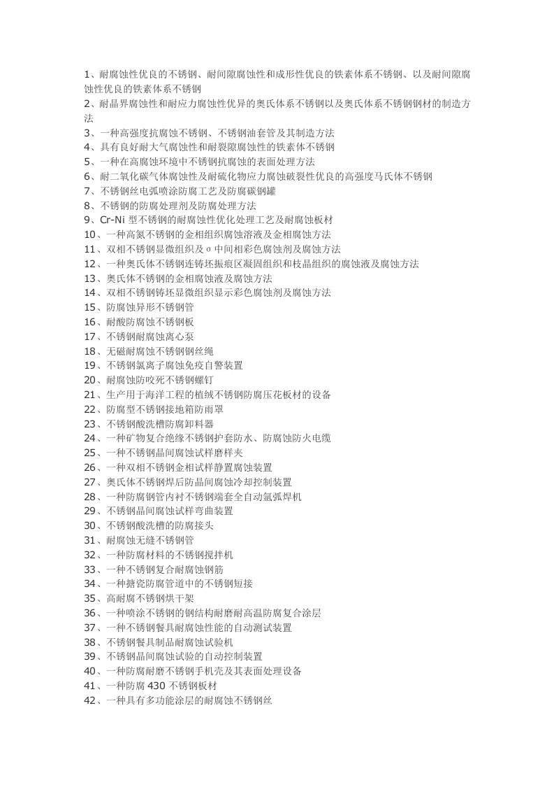 不锈钢防腐工艺技术