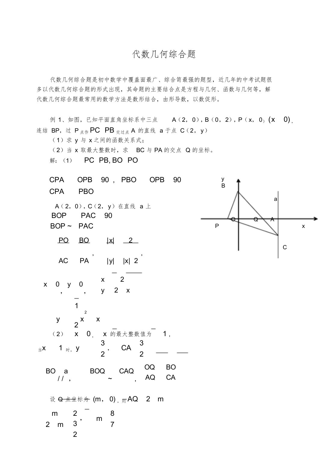 初三数学代数几何综合题含答案共15页