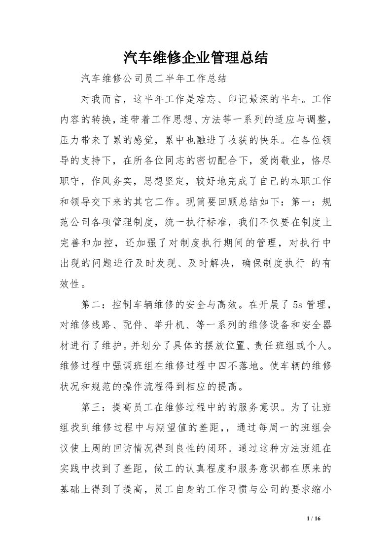 汽车维修企业管理总结