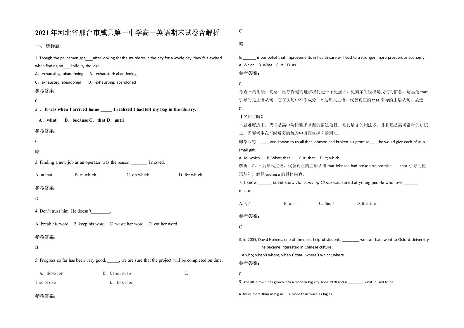 2021年河北省邢台市威县第一中学高一英语期末试卷含解析