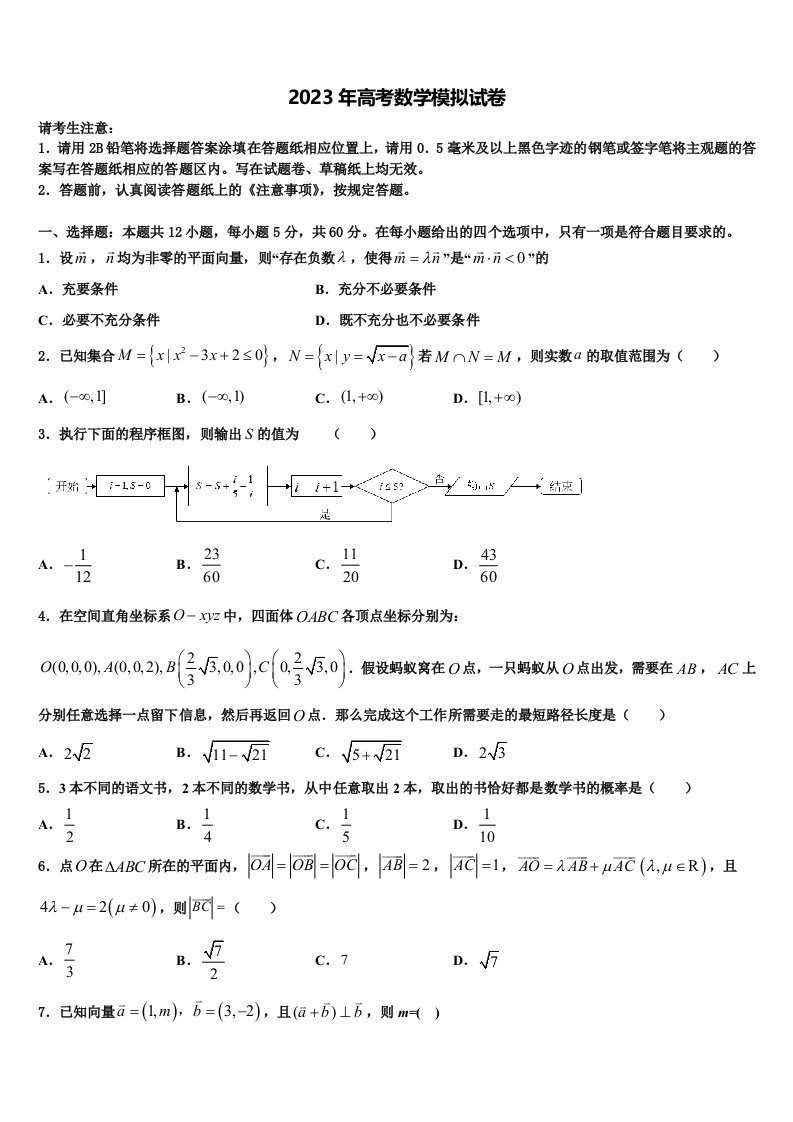 广西示范中学2022-2023学年高三第二次模拟考试数学试卷含解析