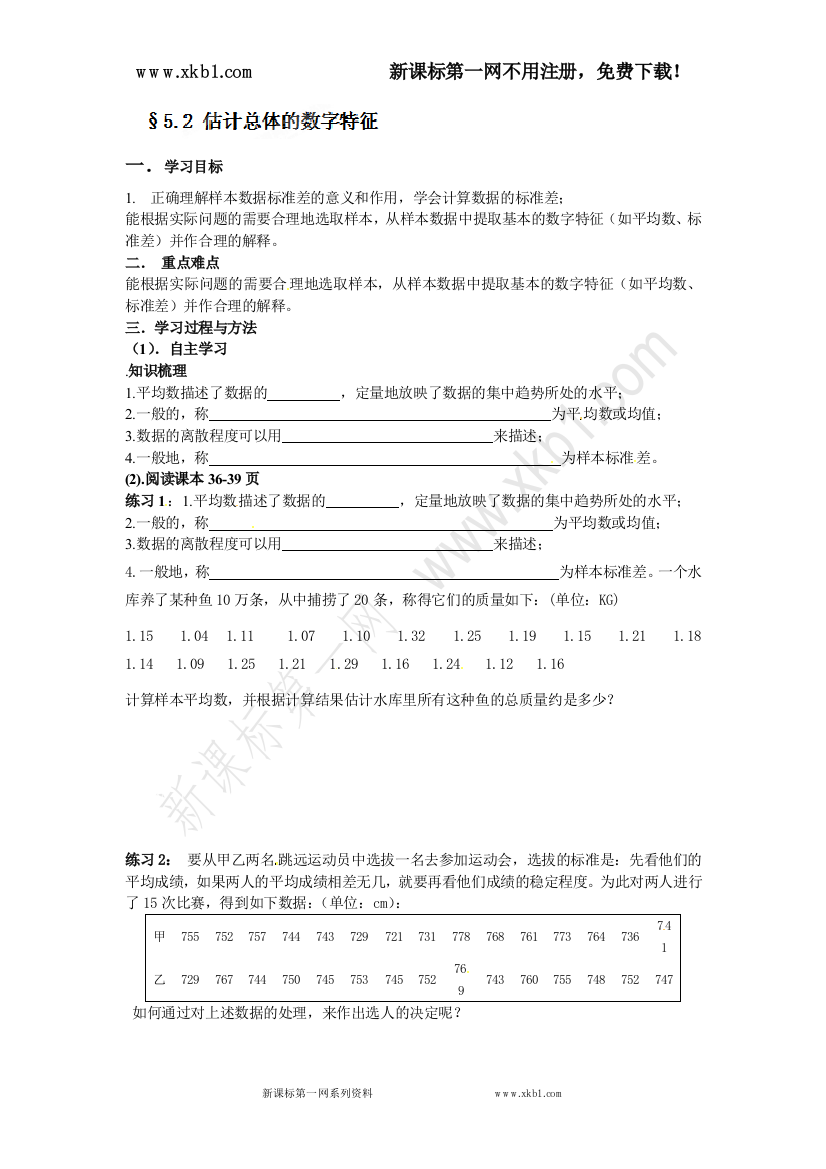 【小学中学教育精选】高一数学必修3《1.5.2