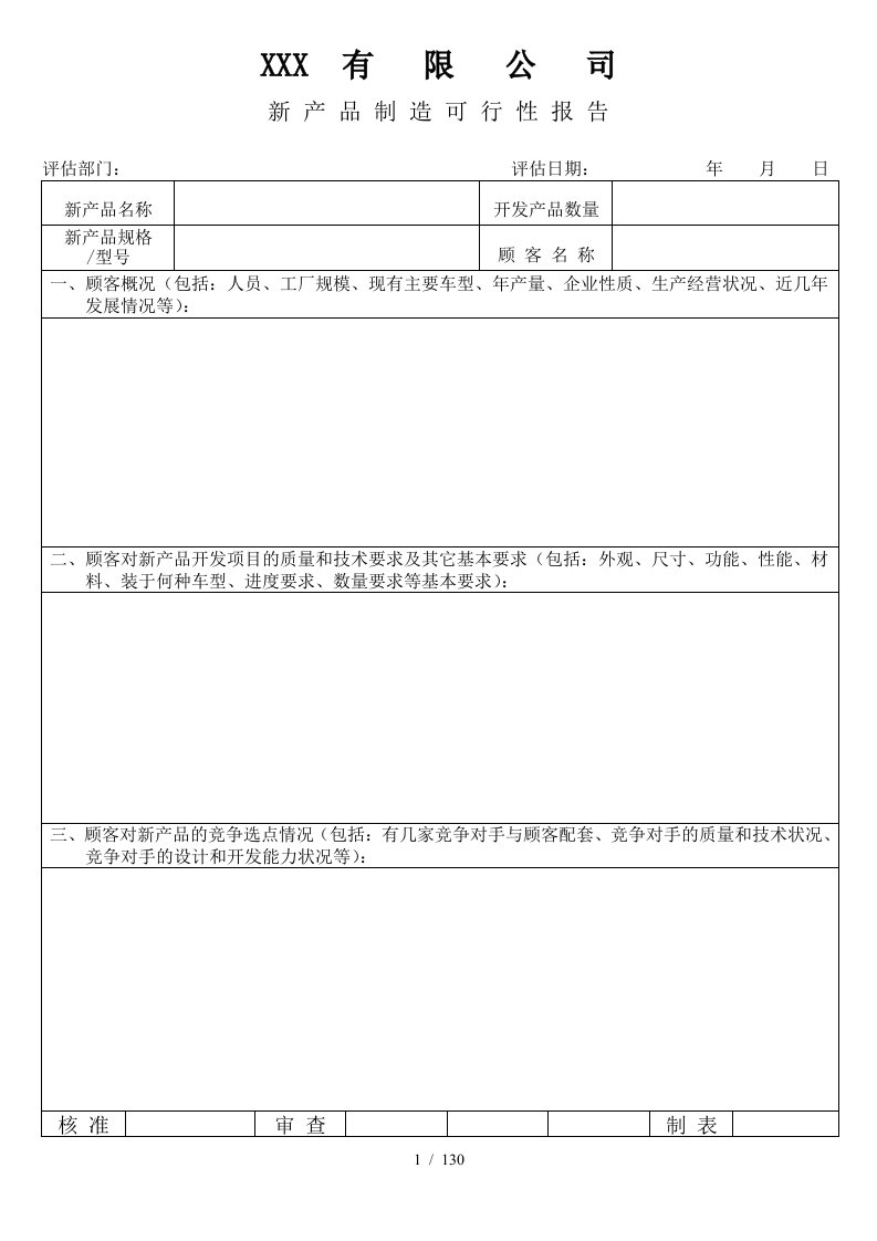 企业常用管理表格大全659