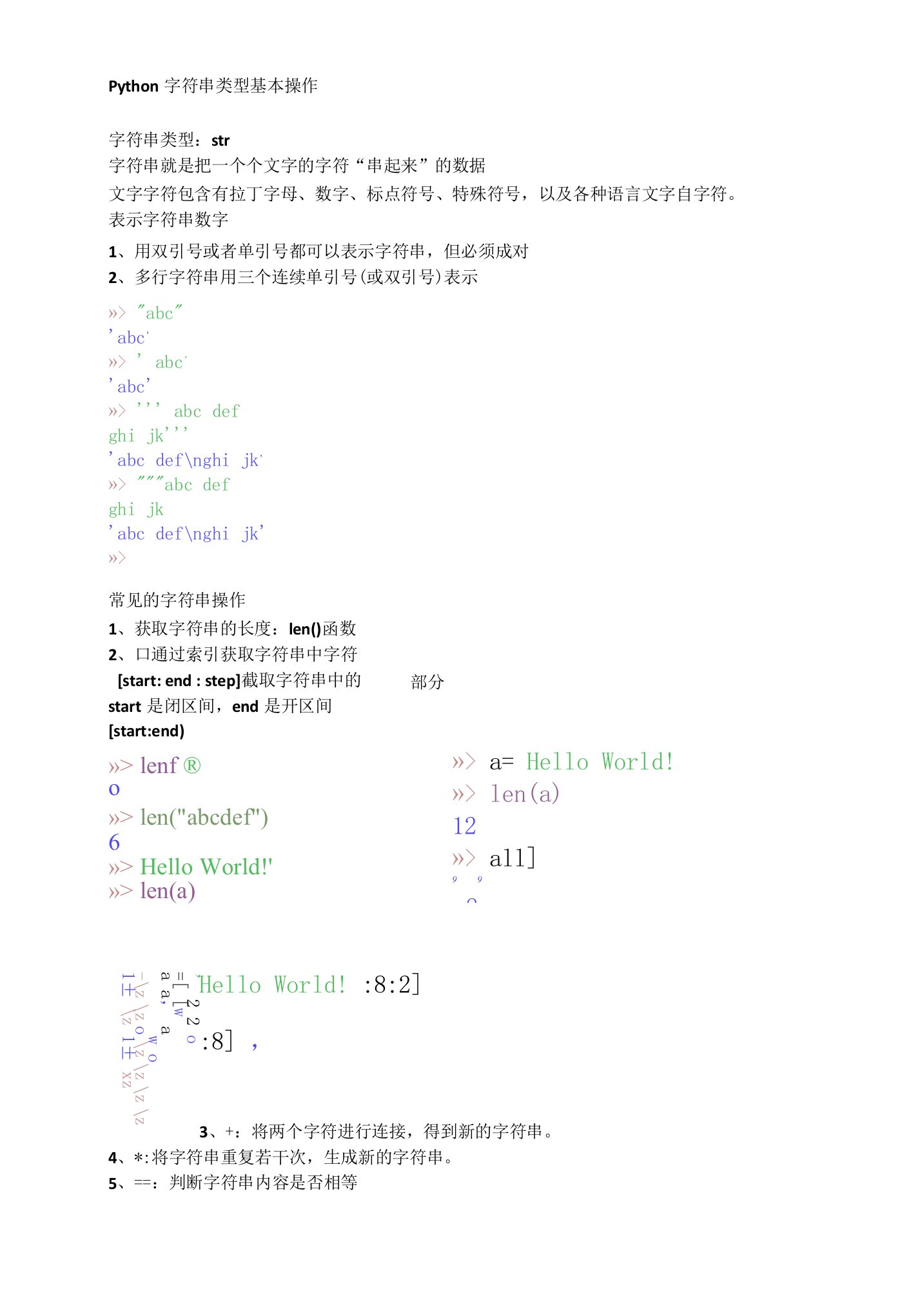 Python字符串使用和基本操作公开课