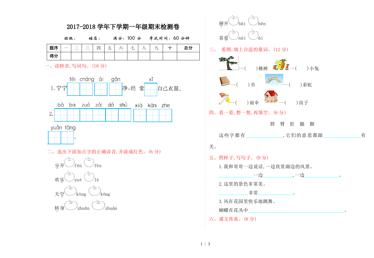 最新部编版语文一年级下册试卷期末检测卷带答案