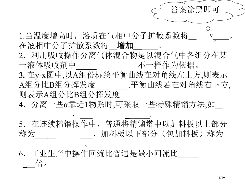 化工原理下册考试题及答案市公开课一等奖省赛课微课金奖PPT课件