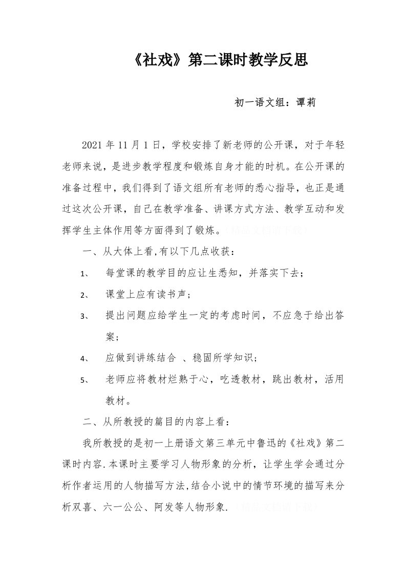 《社戏》第二课时公开课反思