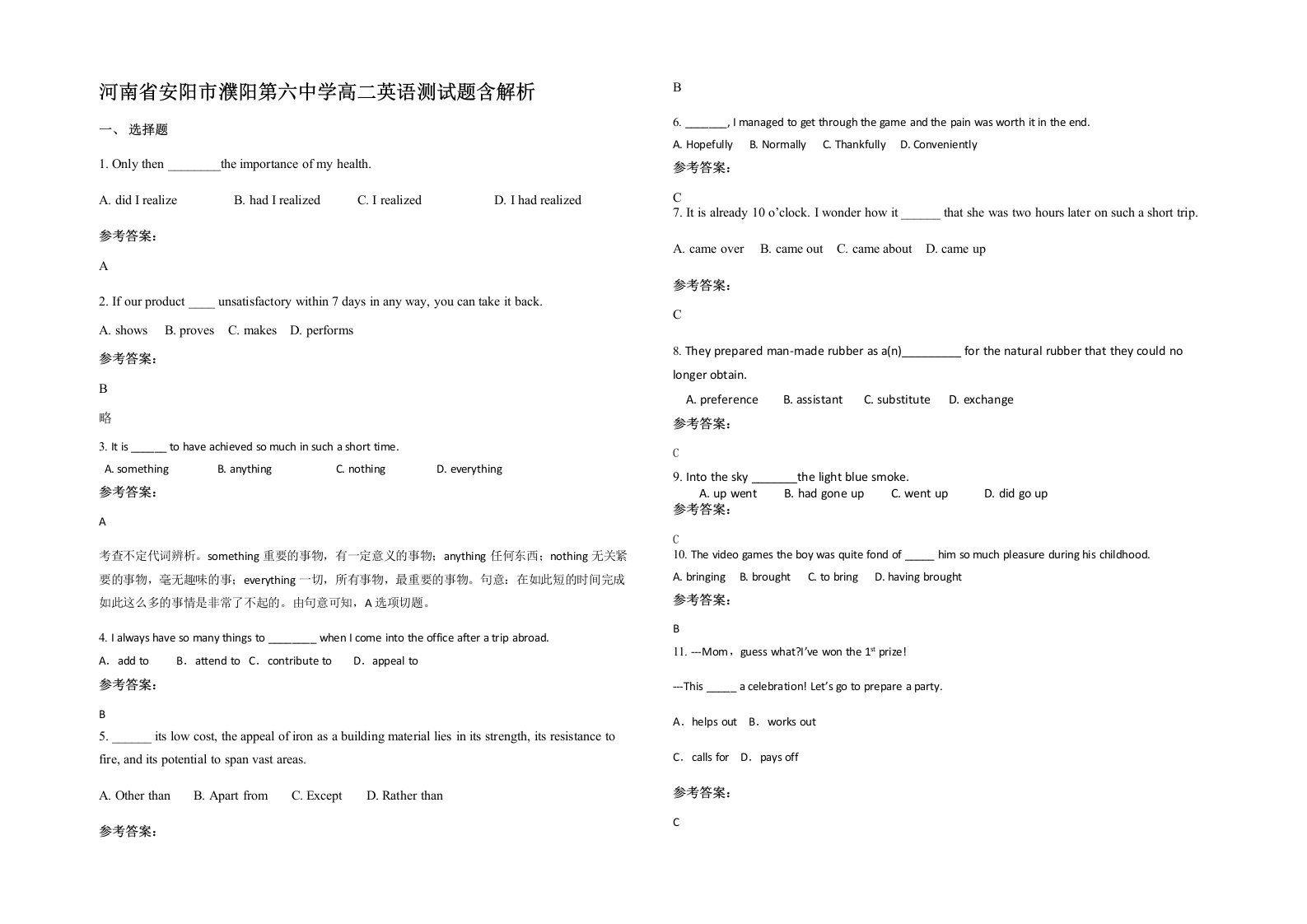 河南省安阳市濮阳第六中学高二英语测试题含解析