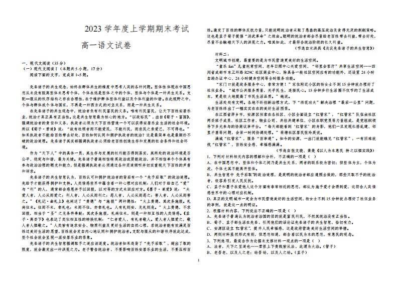 江西省吉安市第一中学2022-2023学年高一上学期1月期末语文试题(含答案)