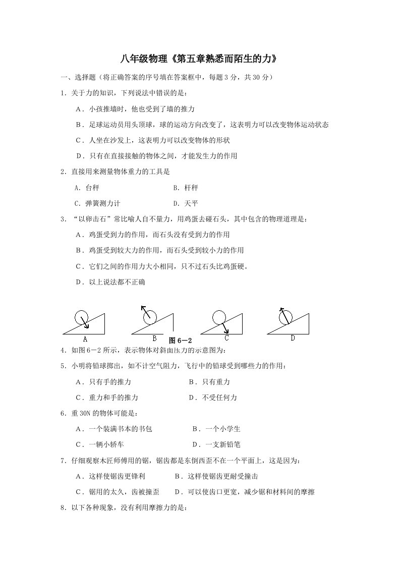 八年级物理《第五章熟悉而陌生的力》知识点检测题答案