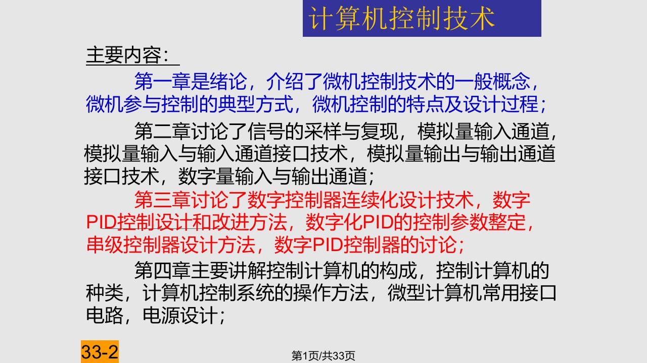 计算机控制系统概述PPT课件