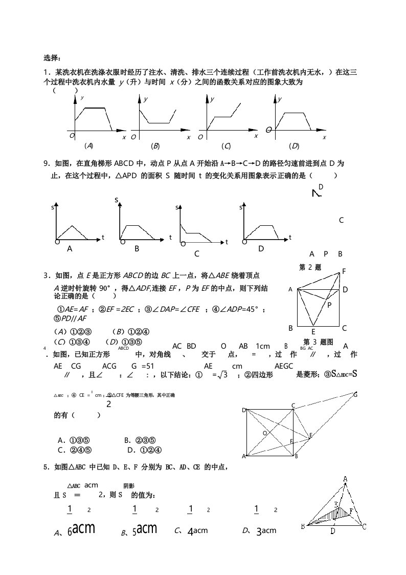 初二上数学期末复习压轴题