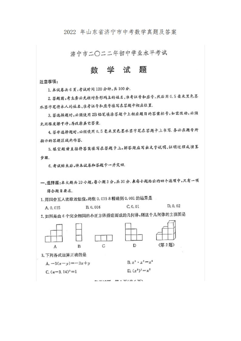 2022年山东省济宁市中考数学真题及答案