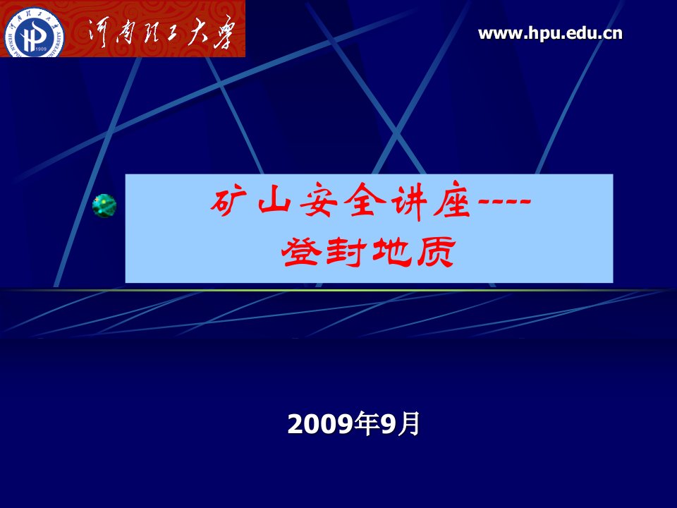 矿山安全生产技术