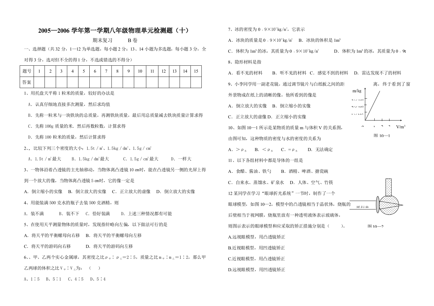 检测题（九）期末复习（B卷）