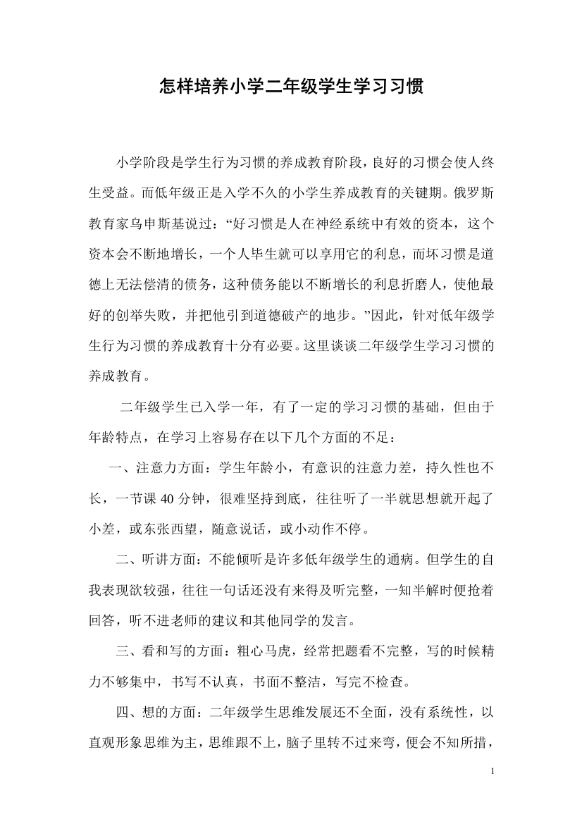 怎样培养小学二年级的学生学习习惯