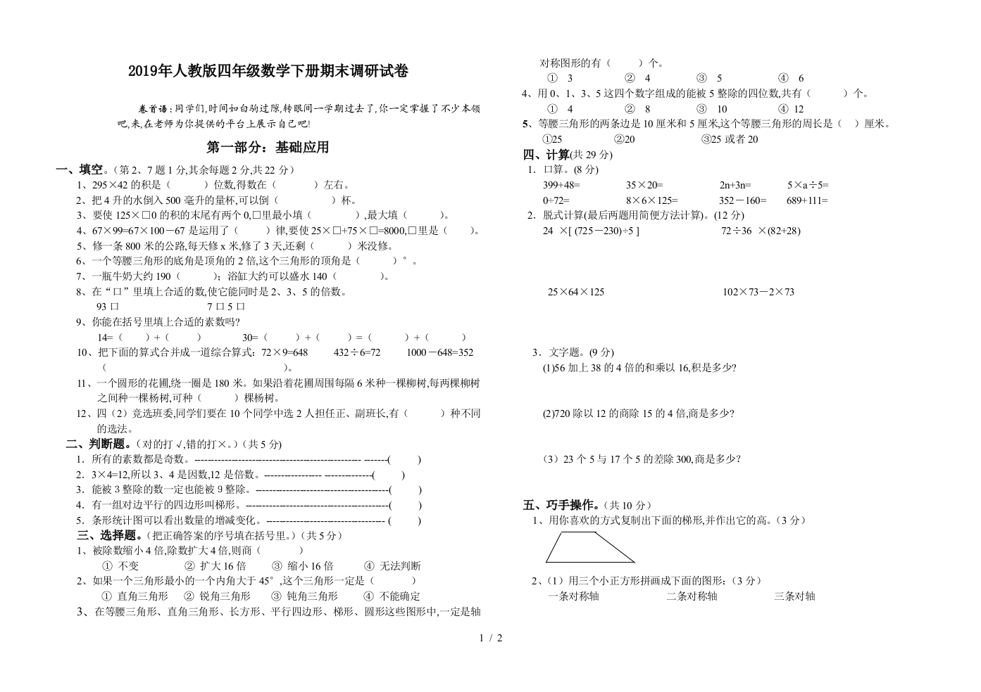 2019年人教版四年级数学下册期末调研试卷