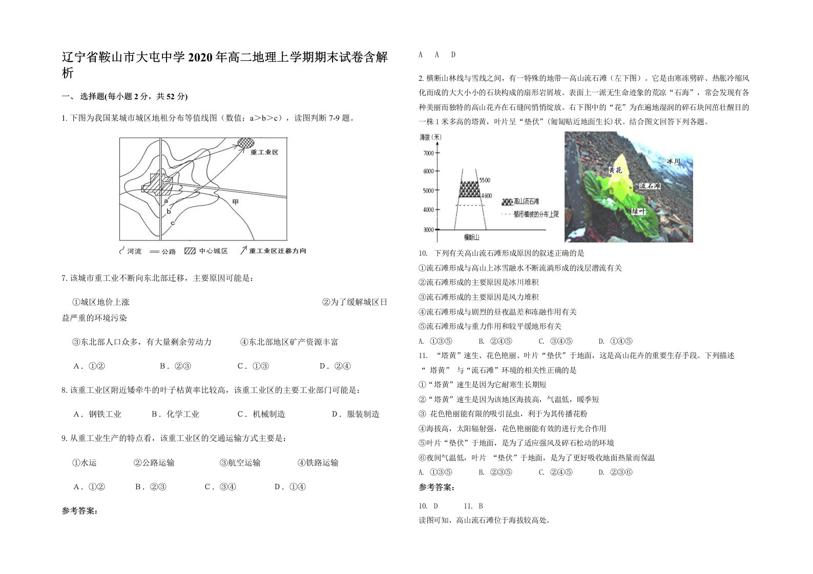 辽宁省鞍山市大屯中学2020年高二地理上学期期末试卷含解析