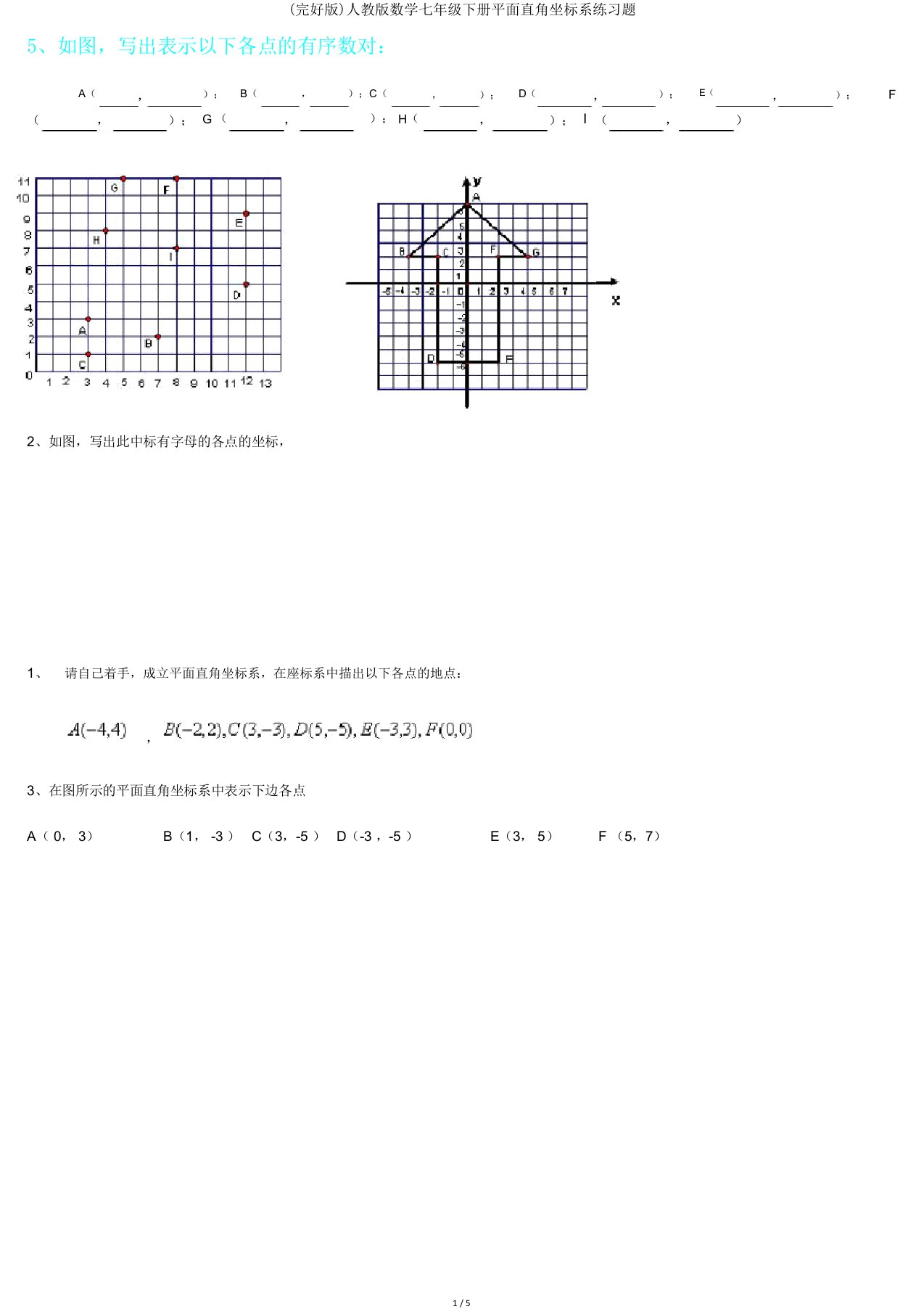 人教版数学七年级下册平面直角坐标系练习题