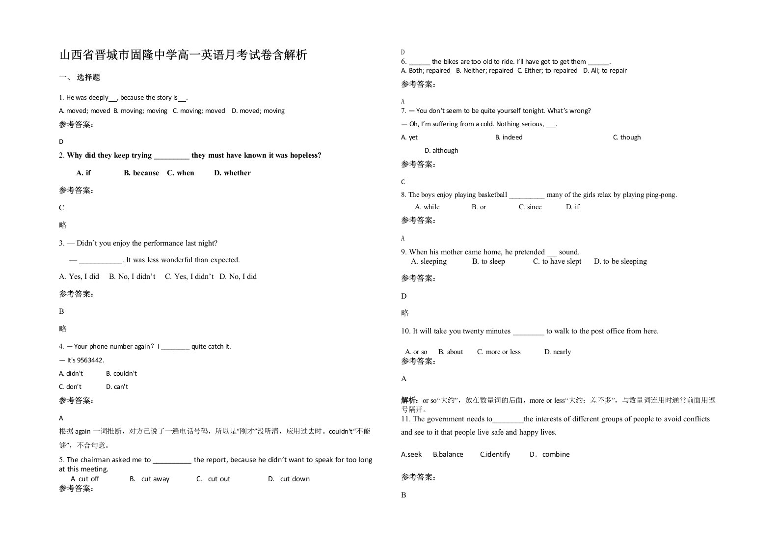 山西省晋城市固隆中学高一英语月考试卷含解析