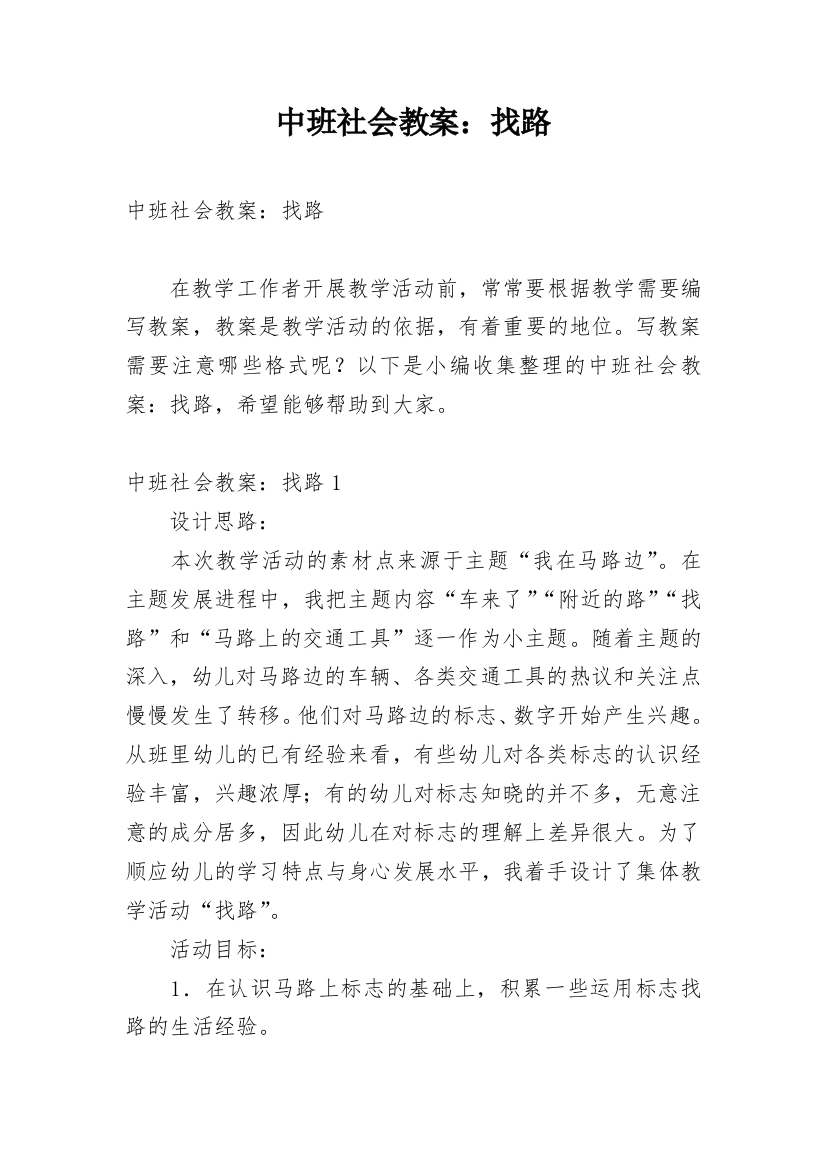 中班社会教案：找路