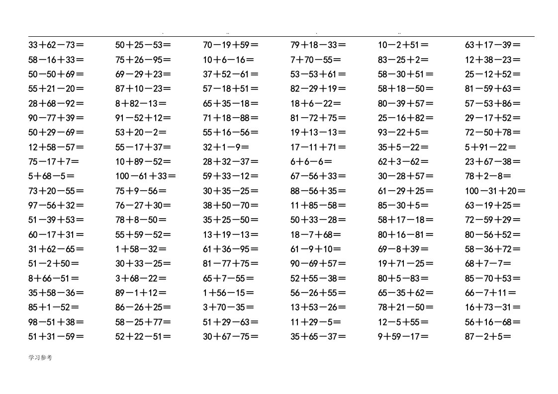 100以内连加连减口算题