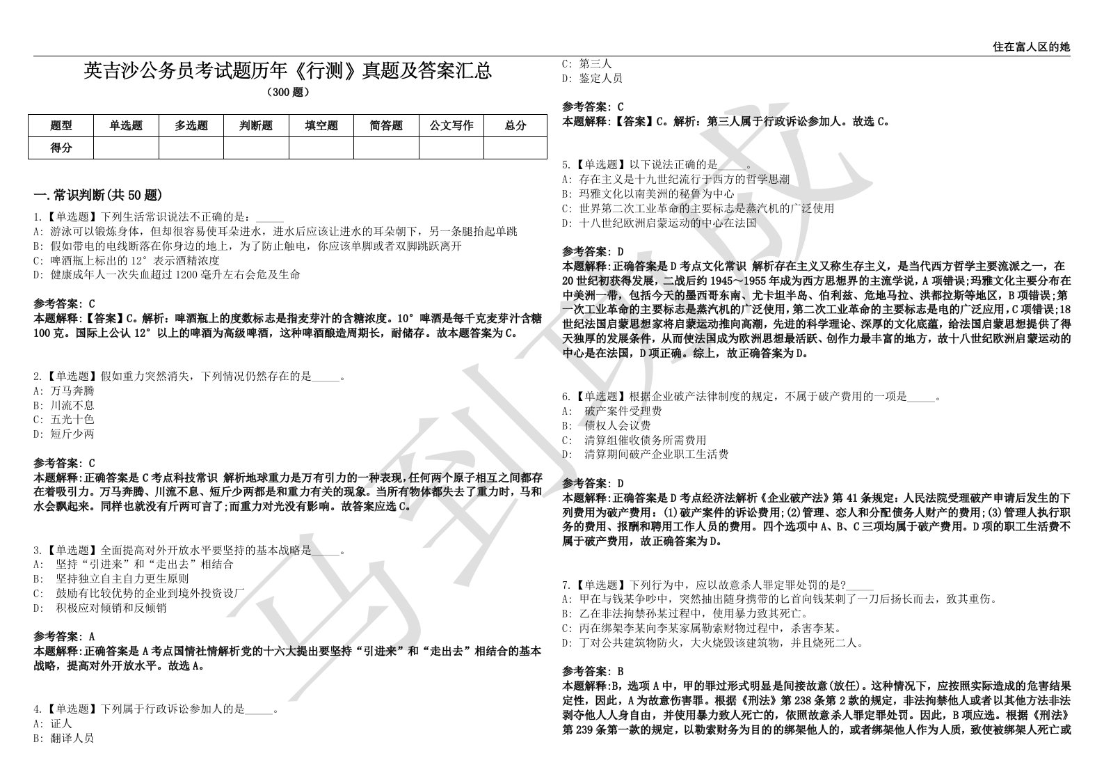 英吉沙公务员考试题历年《行测》真题及答案汇总第0140期