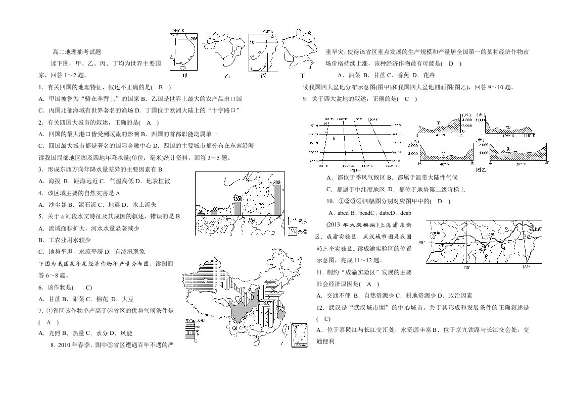 高二文科地理抽考试题教师卷