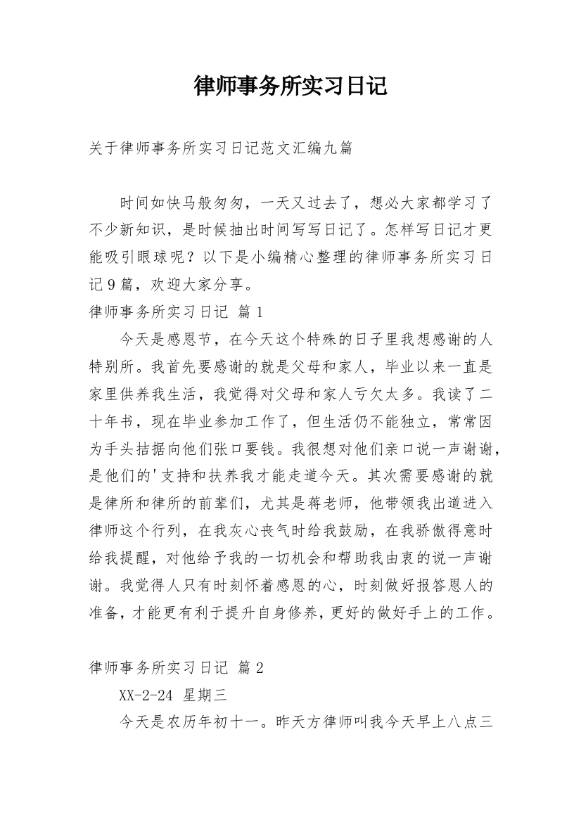 律师事务所实习日记_161