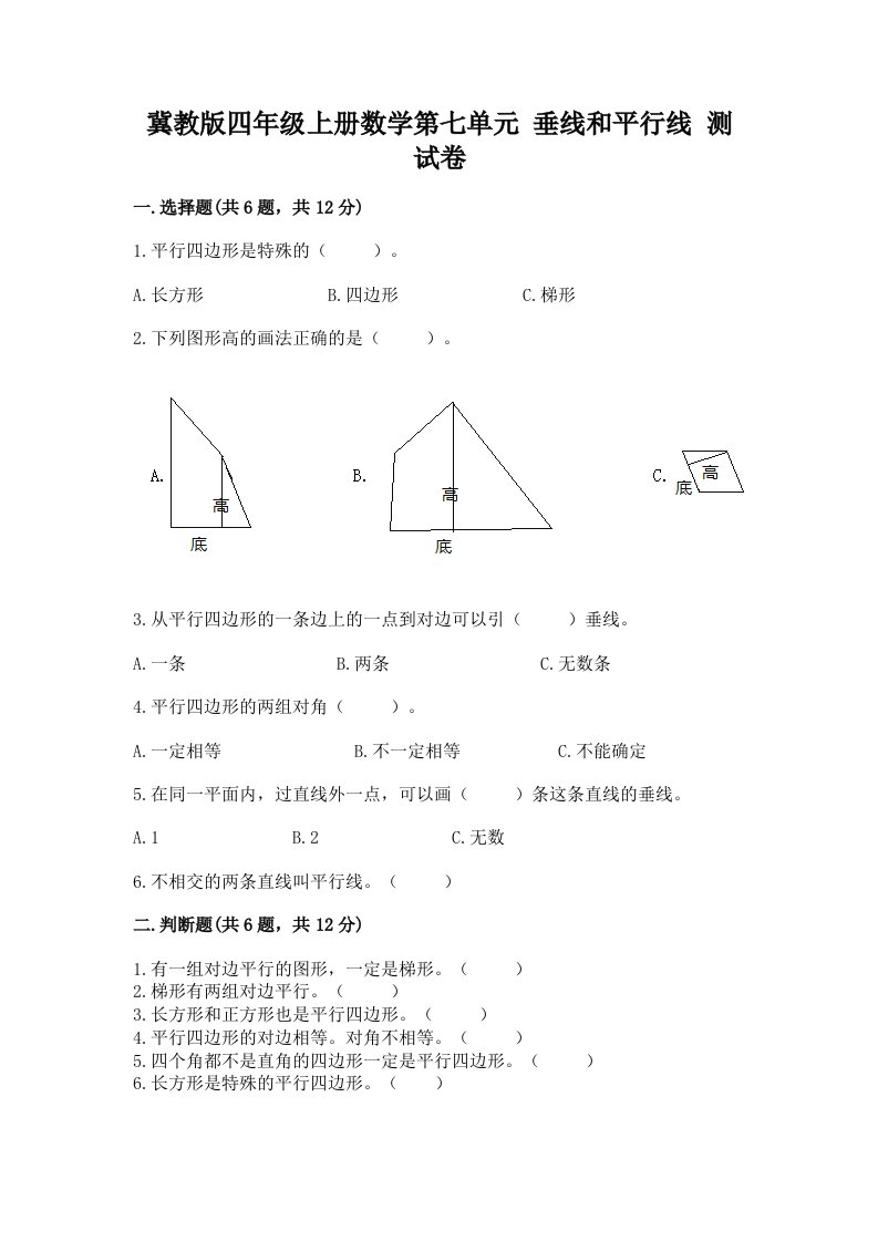 冀教版四年级上册数学第七单元