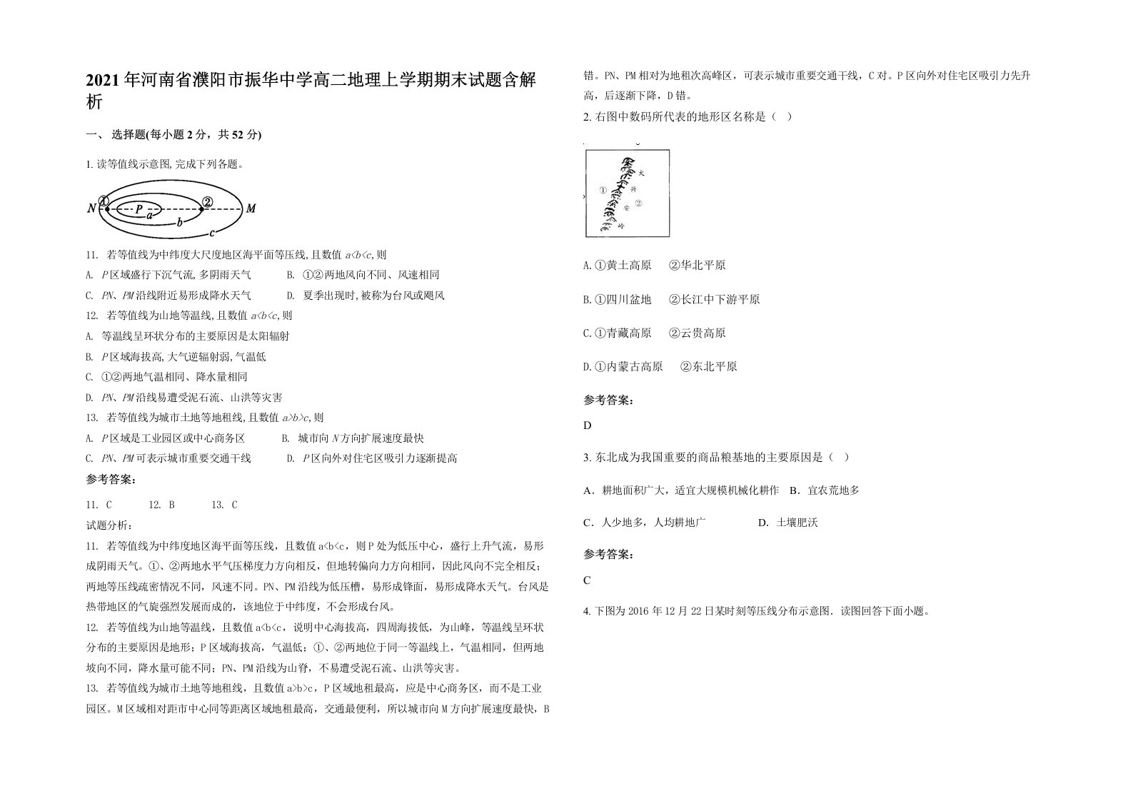 2021年河南省濮阳市振华中学高二地理上学期期末试题含解析