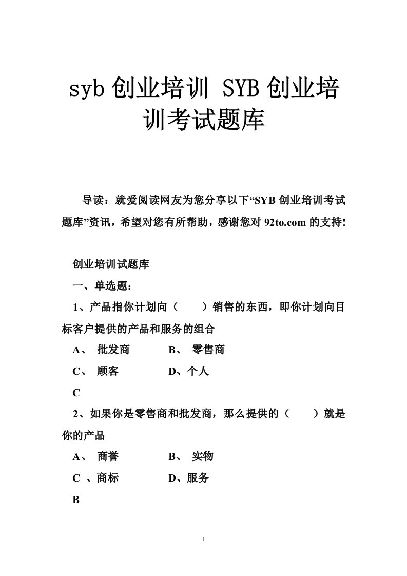 syb创业培训