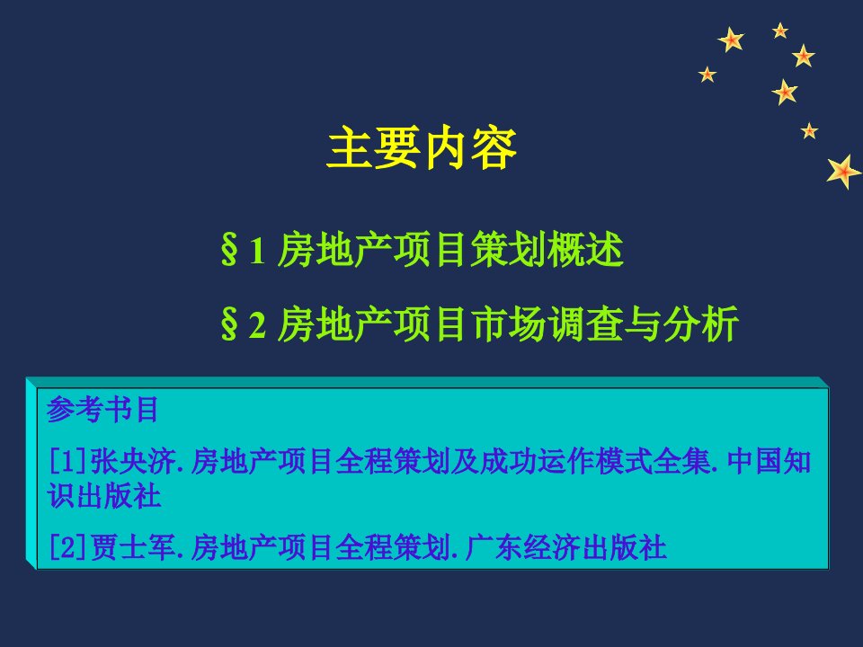 [精选]房地产项目市场调查与分析