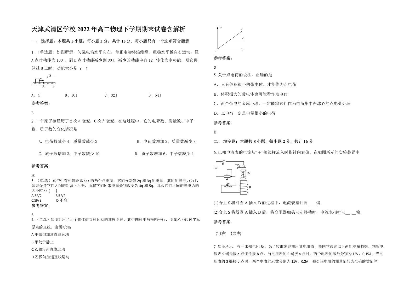 天津武清区学校2022年高二物理下学期期末试卷含解析