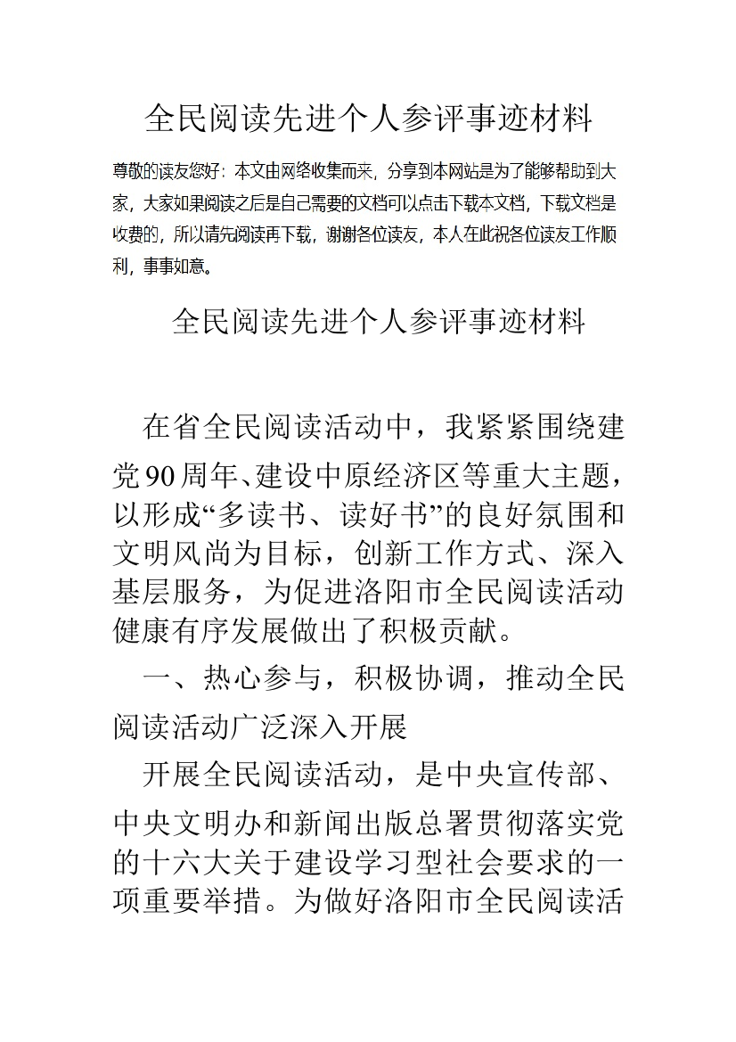 全民阅读先进个人参评事迹材料