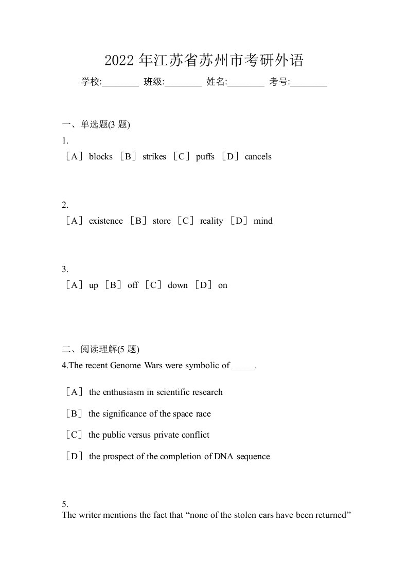 2022年江苏省苏州市考研外语