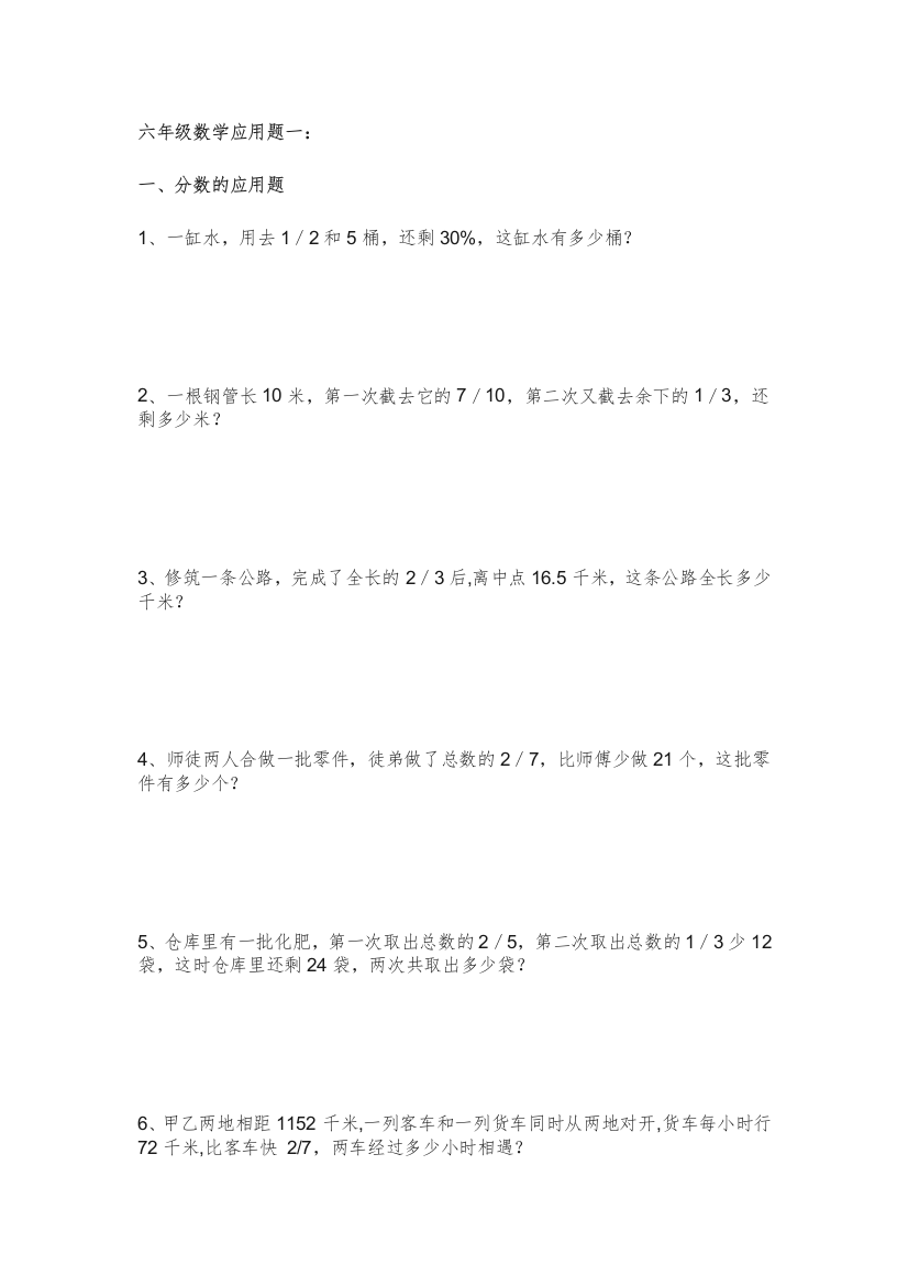 (完整word版)六年级数学应用题100道